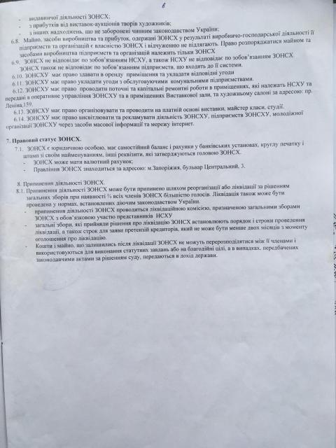 Статут ЗОНСХУ